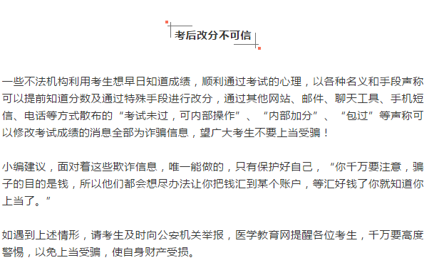 注意！別光傻傻等臨床執(zhí)業(yè)醫(yī)師考試成績，你還需要做好這三件事！