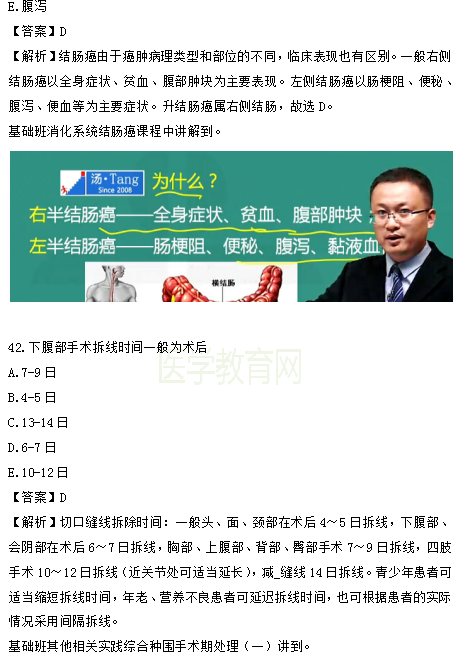 醫(yī)學(xué)教育網(wǎng)課程 VS 2018年臨床執(zhí)業(yè)醫(yī)師試題（第三單元）