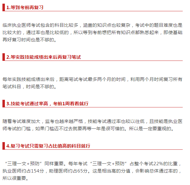 臨床執(zhí)業(yè)助理醫(yī)師考試復(fù)習(xí)中最容易踩的八大坑，防不勝防！