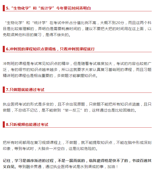 臨床執(zhí)業(yè)助理醫(yī)師考試復(fù)習(xí)中最容易踩的八大坑，防不勝防！