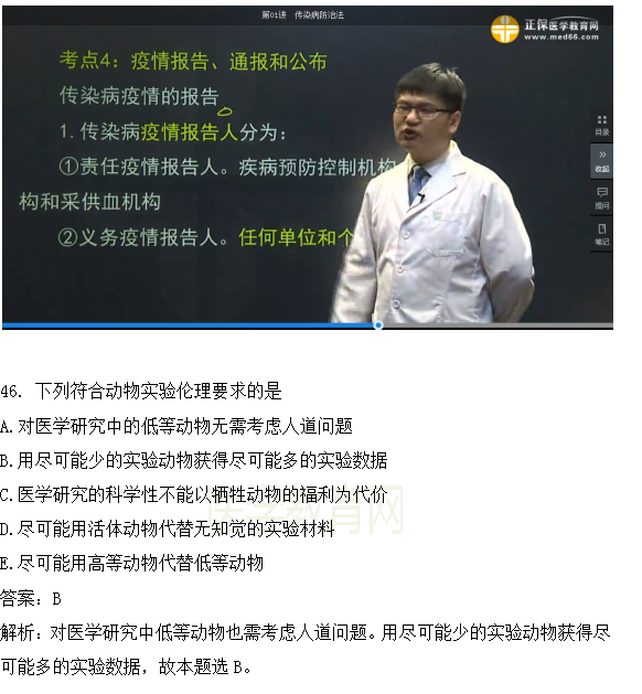 醫(yī)學(xué)教育網(wǎng)課程與2018年臨床執(zhí)業(yè)醫(yī)師試題第二單元圖文對(duì)比（3）