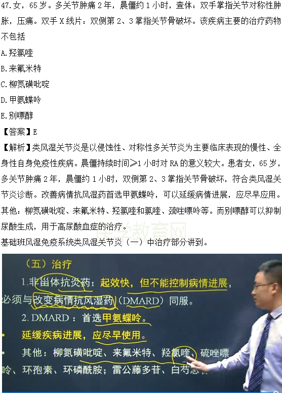 醫(yī)學教育網(wǎng)課程與2018年臨床執(zhí)業(yè)醫(yī)師試題圖文對比第三單元（3）