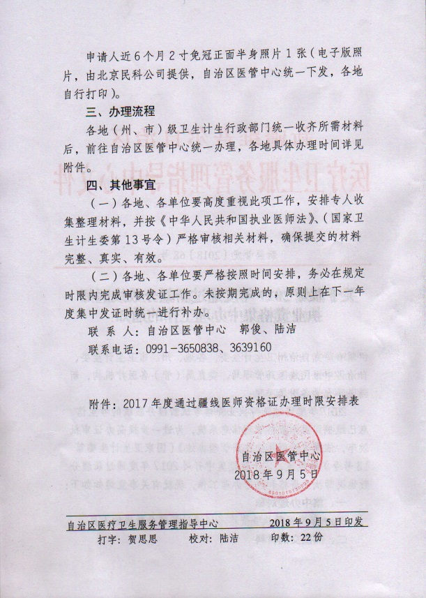 2017年通過(guò)新疆分?jǐn)?shù)線醫(yī)師臨床執(zhí)業(yè)資格集中辦理工作的通知