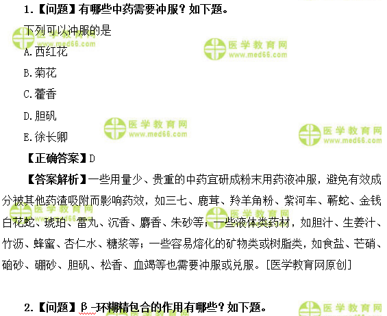 醫(yī)學教育網(wǎng)主管中藥師：《答疑周刊》2019年第18期