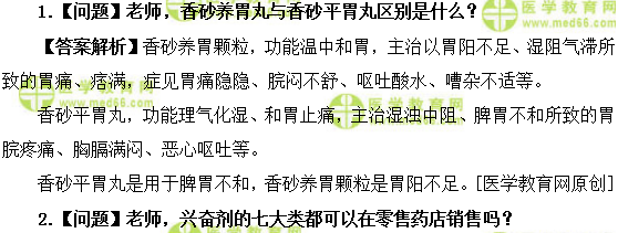 醫(yī)學教育網(wǎng)初級中藥士：《答疑周刊》2019年第20期