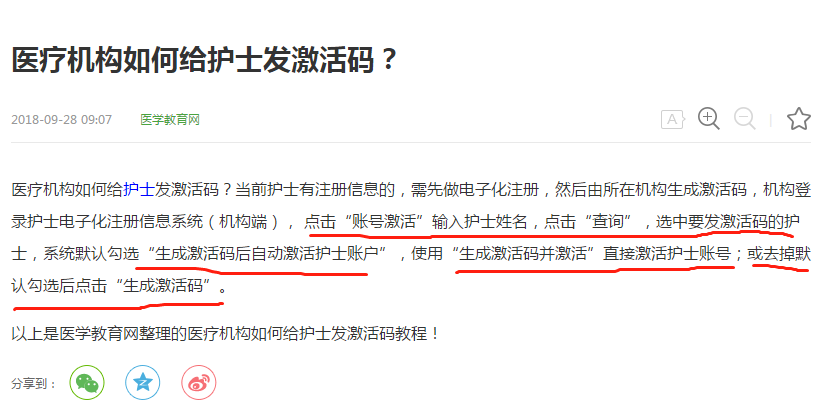 醫(yī)療機(jī)構(gòu)不知道激活碼