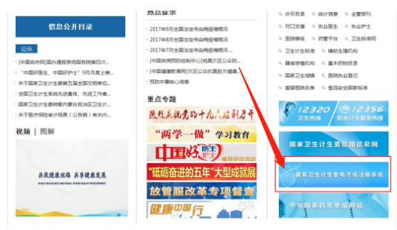 護(hù)士電子化注冊(cè)首頁