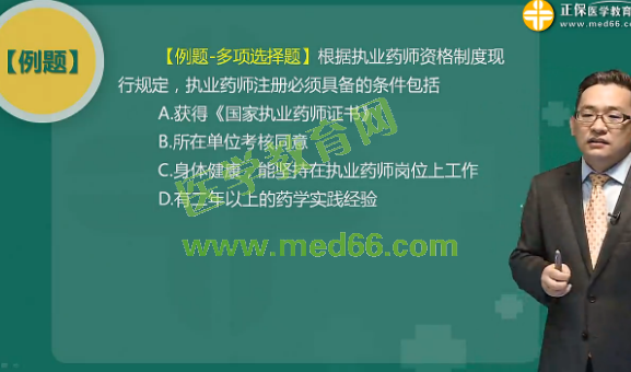 2018年《藥事管理與法規(guī)》試題與課程知識點對比