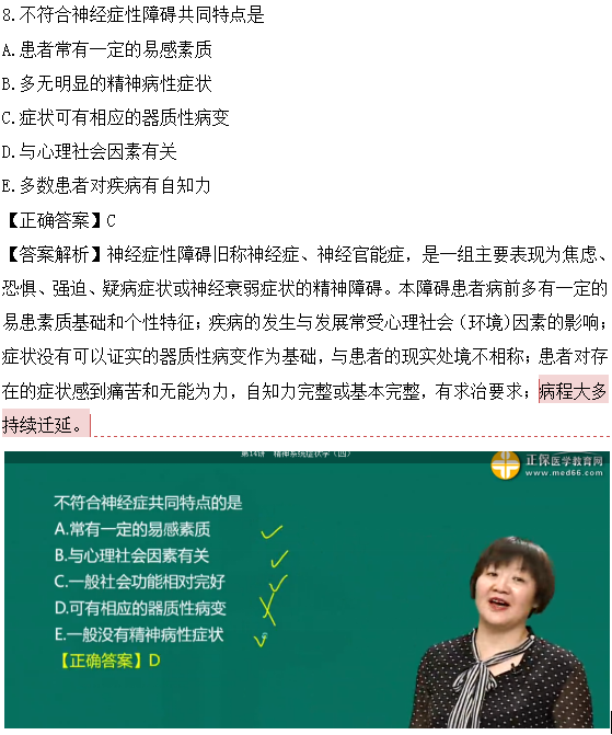 醫(yī)學教育網(wǎng)課程與2018年臨床執(zhí)業(yè)醫(yī)師試題圖文對比第四單元（1）