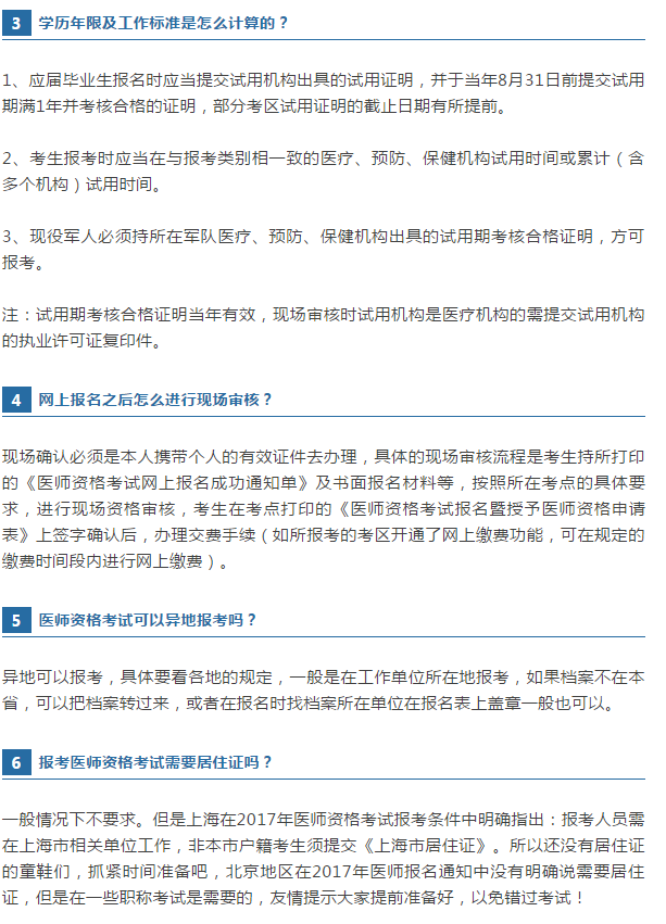 2019年醫(yī)師考生注意了，這些報考常見問題你一定用得上！