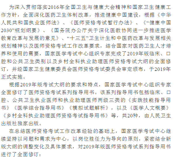 2019年醫(yī)師實(shí)踐技能考試教材修訂了哪些內(nèi)容？