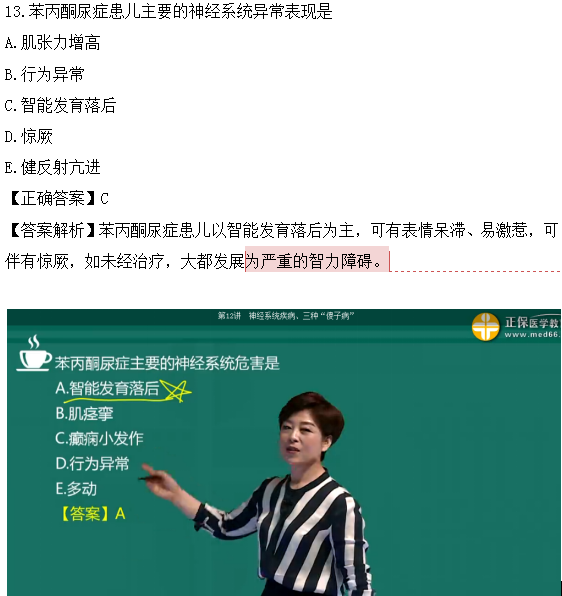 醫(yī)學(xué)教育網(wǎng)課程vs2018年臨床執(zhí)業(yè)醫(yī)師試題圖文對比第四單元（2）