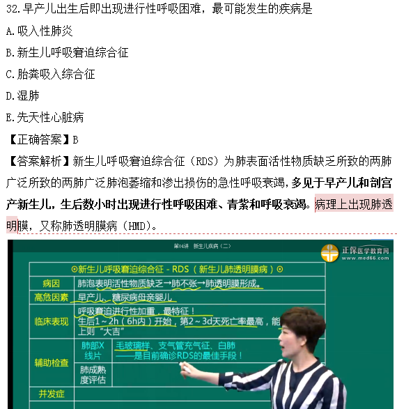 醫(yī)學(xué)教育網(wǎng)課程vs2018年臨床執(zhí)業(yè)醫(yī)師試題圖文對比第四單元（3）