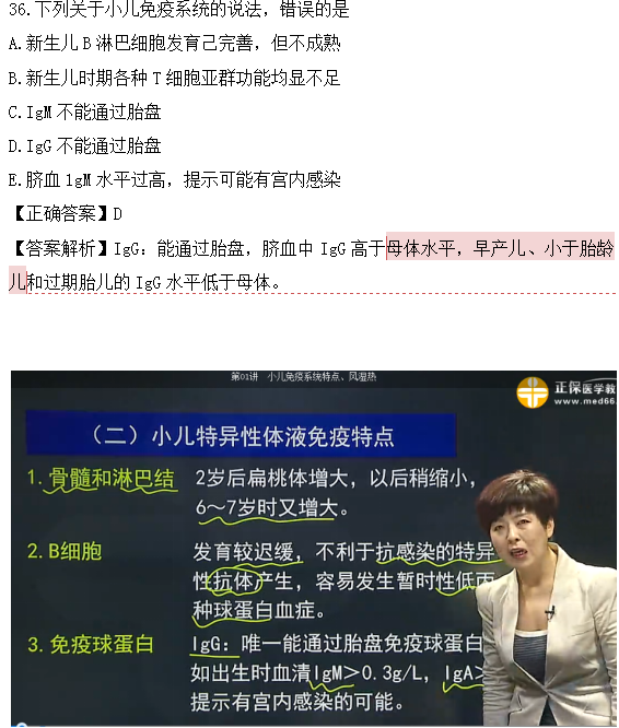 醫(yī)學(xué)教育網(wǎng)課程vs2018年臨床執(zhí)業(yè)醫(yī)師試題圖文對比第四單元（3）