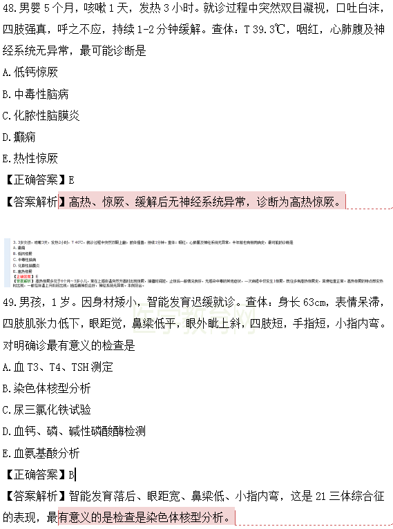 醫(yī)學(xué)教育網(wǎng)課程vs2018年臨床執(zhí)業(yè)醫(yī)師試題圖文對比第四單元（4）