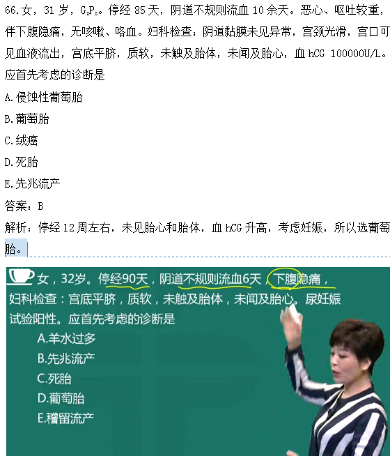 醫(yī)學(xué)教育網(wǎng)課程vs2018年臨床執(zhí)業(yè)醫(yī)師試題圖文對(duì)比第四單元（4）