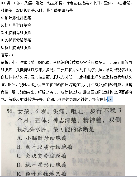 醫(yī)學(xué)教育網(wǎng)課程vs2018年臨床執(zhí)業(yè)醫(yī)師試題圖文對(duì)比第四單元（4）