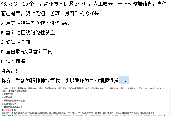 醫(yī)學教育網(wǎng)課程vs2018年臨床執(zhí)業(yè)醫(yī)師試題圖文對比第四單元（完結(jié)）