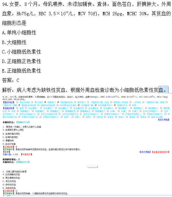 醫(yī)學教育網(wǎng)課程vs2018年臨床執(zhí)業(yè)醫(yī)師試題圖文對比第四單元（完結(jié)）