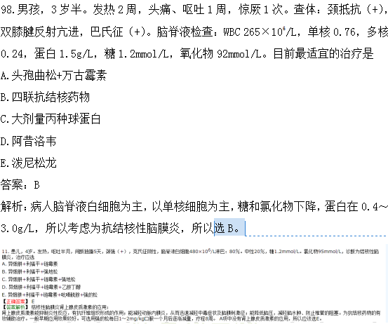 醫(yī)學教育網(wǎng)課程vs2018年臨床執(zhí)業(yè)醫(yī)師試題圖文對比第四單元（完結(jié)）