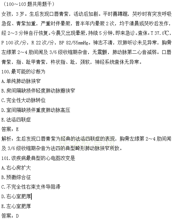 醫(yī)學教育網(wǎng)課程vs2018年臨床執(zhí)業(yè)醫(yī)師試題圖文對比第四單元（完結(jié)）