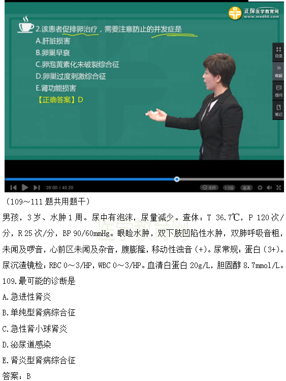 醫(yī)學教育網(wǎng)課程vs2018年臨床執(zhí)業(yè)醫(yī)師試題圖文對比第四單元（完結(jié)）