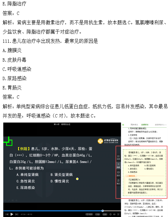 醫(yī)學教育網(wǎng)課程vs2018年臨床執(zhí)業(yè)醫(yī)師試題圖文對比第四單元（完結(jié)）