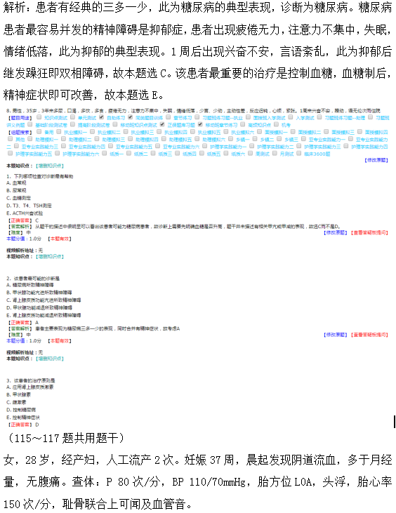 醫(yī)學教育網(wǎng)課程vs2018年臨床執(zhí)業(yè)醫(yī)師試題圖文對比第四單元（完結(jié)）