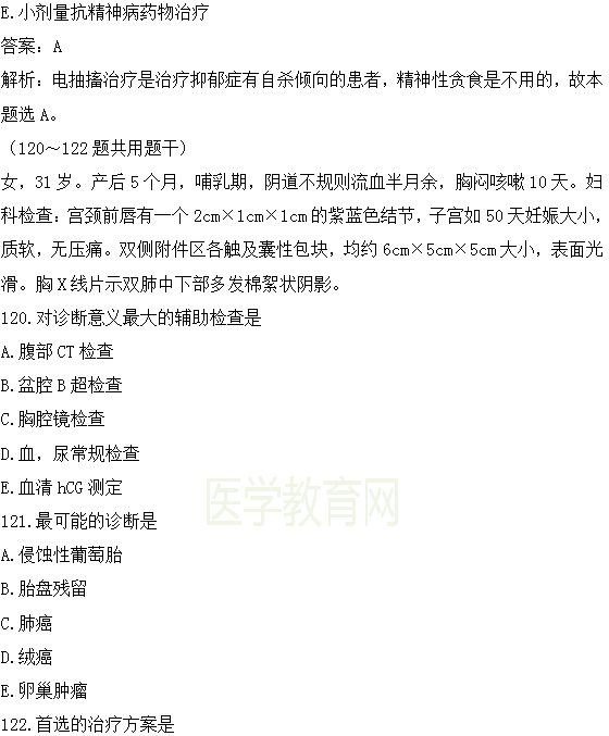 醫(yī)學教育網(wǎng)課程vs2018年臨床執(zhí)業(yè)醫(yī)師試題圖文對比第四單元（完結(jié)）