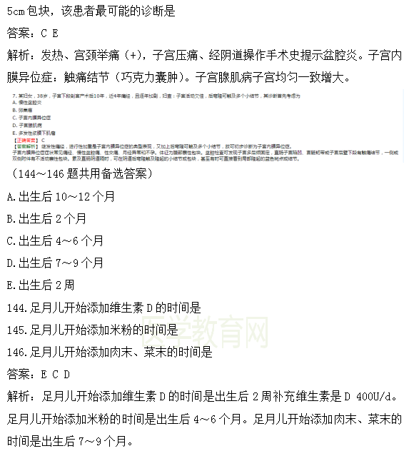 醫(yī)學教育網(wǎng)課程vs2018年臨床執(zhí)業(yè)醫(yī)師試題圖文對比第四單元（完結(jié)）