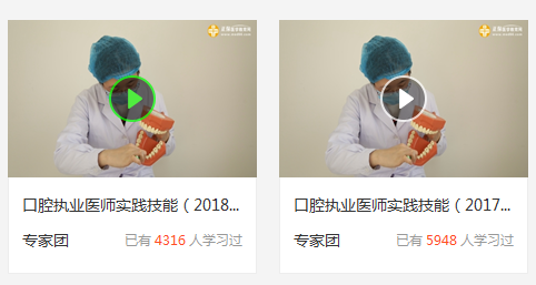 2019年口腔醫(yī)師實(shí)踐技能考試操作視頻免費(fèi)試聽(tīng)