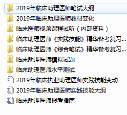 2019年臨床執(zhí)業(yè)助理醫(yī)師考試備考手冊(cè)免費(fèi)下載（收藏）