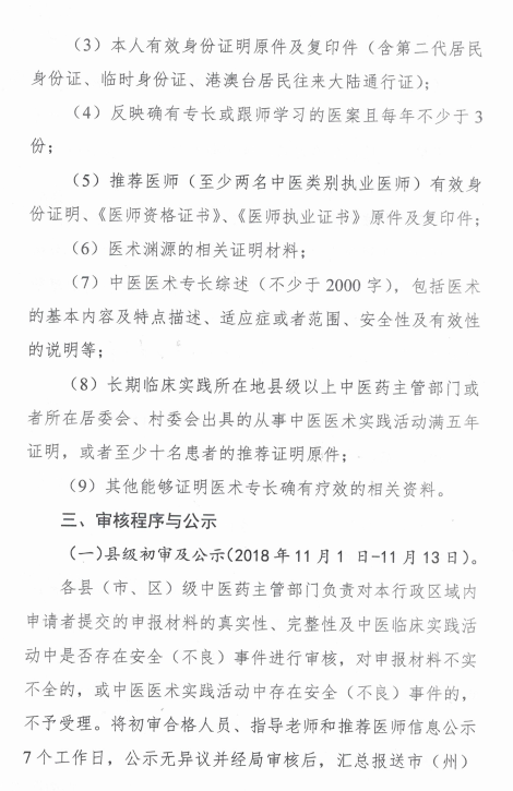 四川綿陽2018中醫(yī)醫(yī)術(shù)確有專長醫(yī)師資格考核報名時間