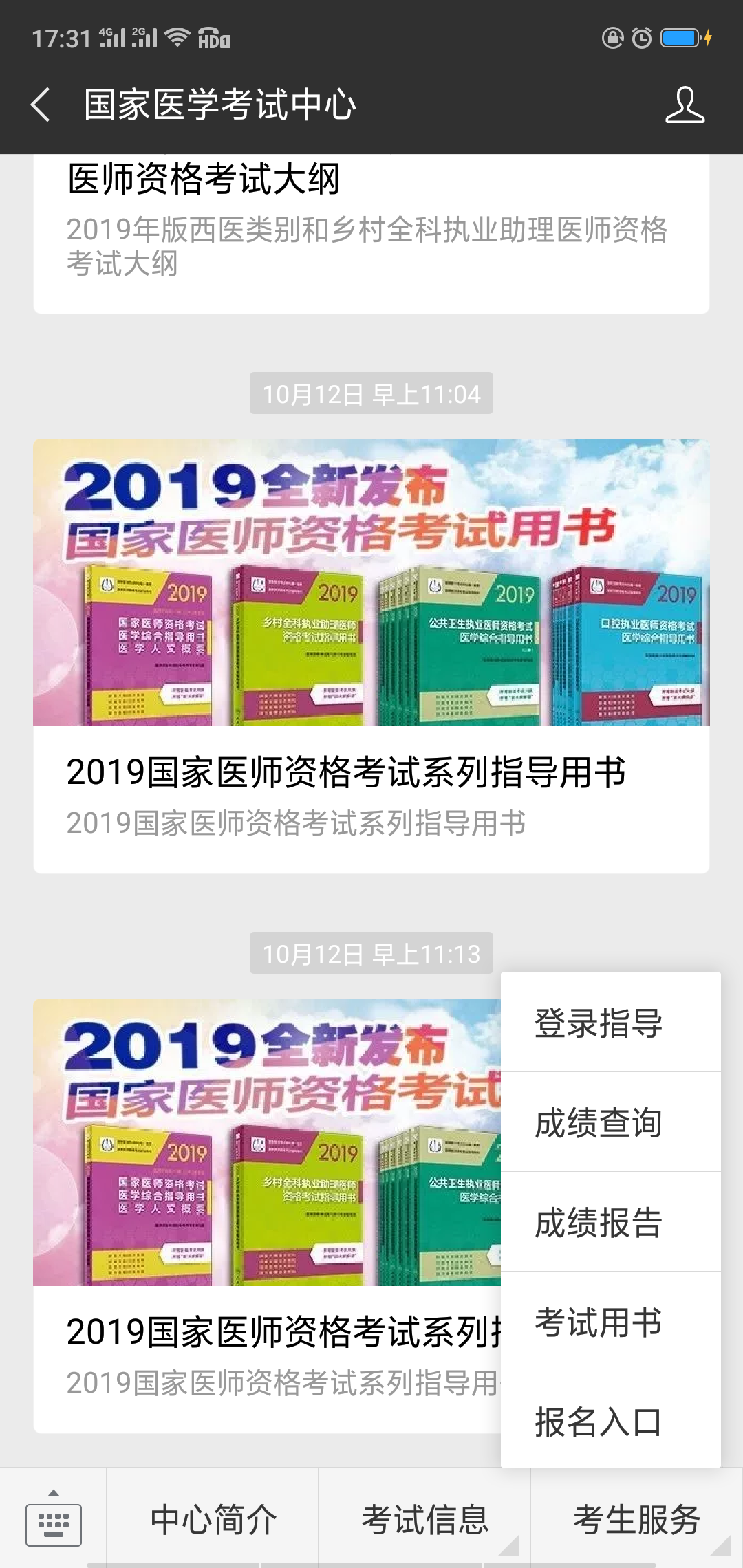 官方2018年臨床執(zhí)業(yè)醫(yī)師考試成績(jī)查詢(xún)?nèi)肟谝延?0月19日正式開(kāi)通