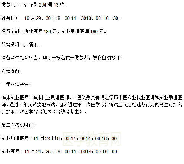 2018年上海市臨床助理醫(yī)師“一年兩試”第二試?yán)U費(fèi)時(shí)間/地點(diǎn)
