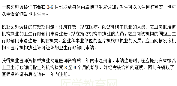 北京市2018年臨床執(zhí)業(yè)醫(yī)師資格證書什么時候可以領??？