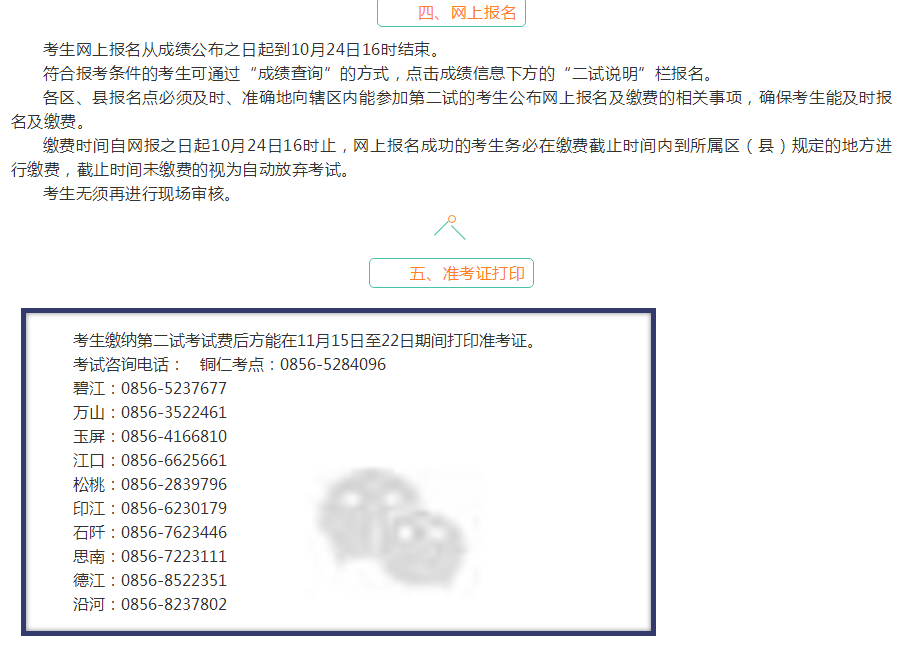 貴州銅仁市2018年臨床執(zhí)業(yè)醫(yī)師“一年兩試”報(bào)名/繳/準(zhǔn)考證打印通知