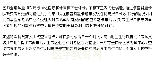 2018年臨床助理醫(yī)師筆試成績(jī)公布能申請(qǐng)看原卷嗎？