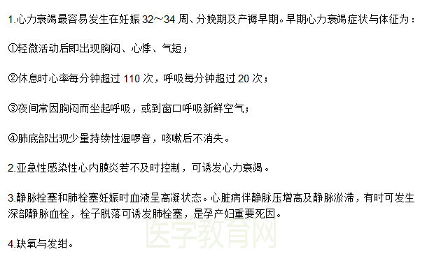 妊娠合并心臟病常見(jiàn)的四大并發(fā)癥