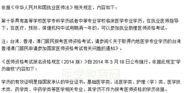 2019年山東省臨床執(zhí)業(yè)助理醫(yī)師考試條件是什么？