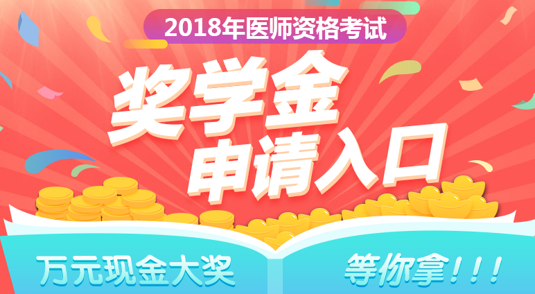 2018年鄉(xiāng)村全科助理醫(yī)師成績公布，看看他們領(lǐng)了多少錢！