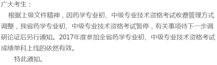 驚！廣東藥師考試已暫停！這是全面情況