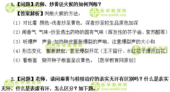 醫(yī)學教育網(wǎng)初級中藥士：《答疑周刊》2019年第24期