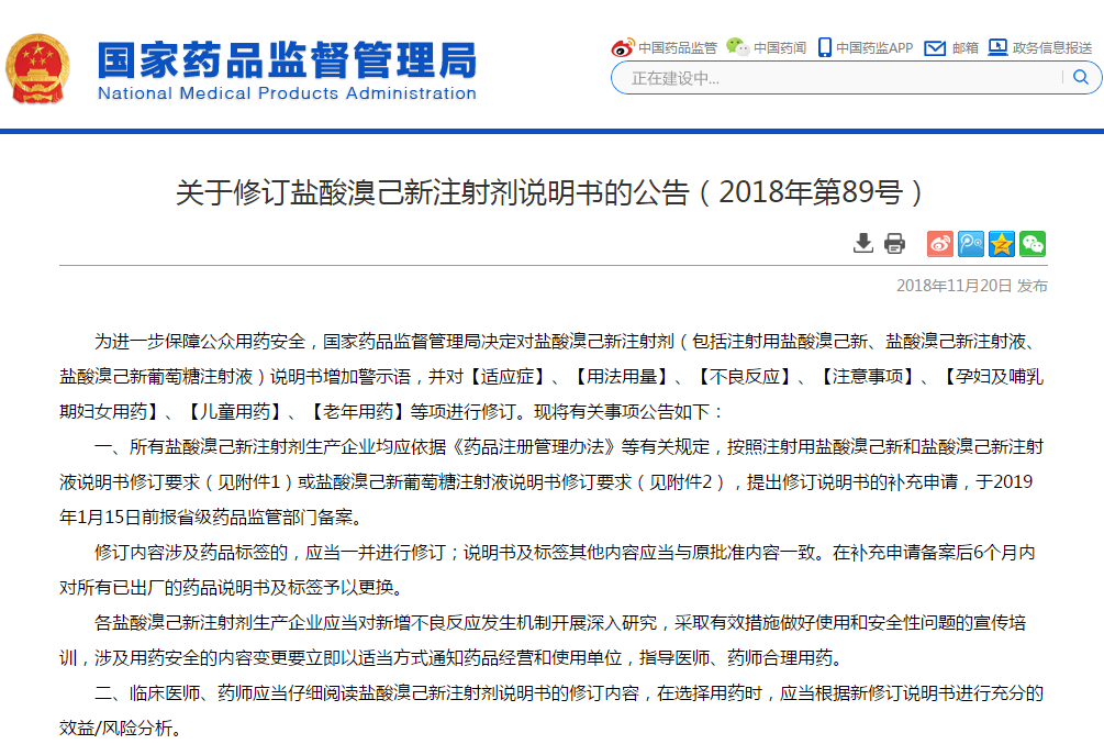 注意了！又一注射劑說明書被修改-兒童慎用