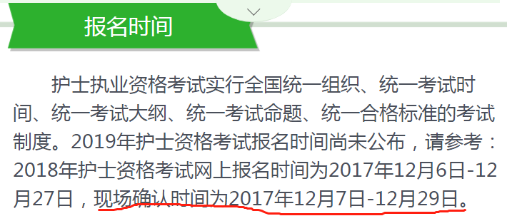 護(hù)士資格證現(xiàn)場報名時間
