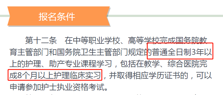2019護(hù)士資格證考試報名要求(圖文)