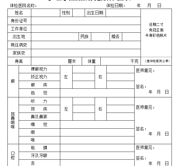 護(hù)士延續(xù)注冊(cè)體檢表