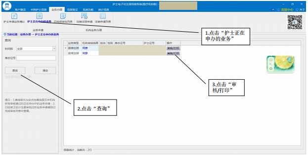 護士電子化注冊信息系統(tǒng)（醫(yī)療機構(gòu)版）審批機關(guān)設(shè)置問題