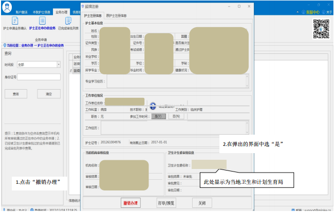 護士電子化注冊信息系統(tǒng)（醫(yī)療機構(gòu)版）審批機關(guān)設(shè)置問題