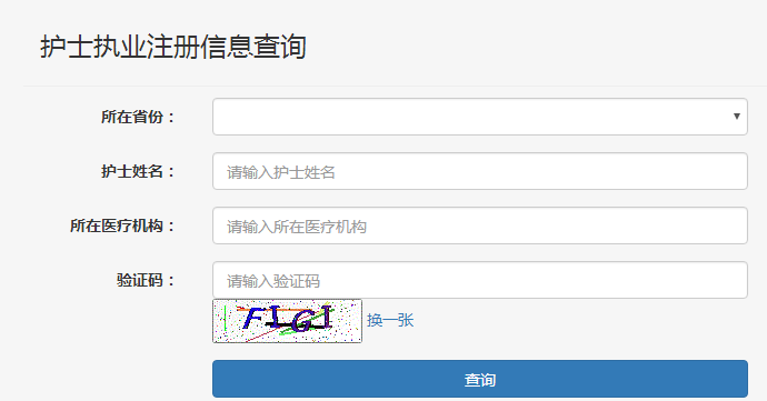 護(hù)士執(zhí)業(yè)注冊(cè)信息在哪里查詢